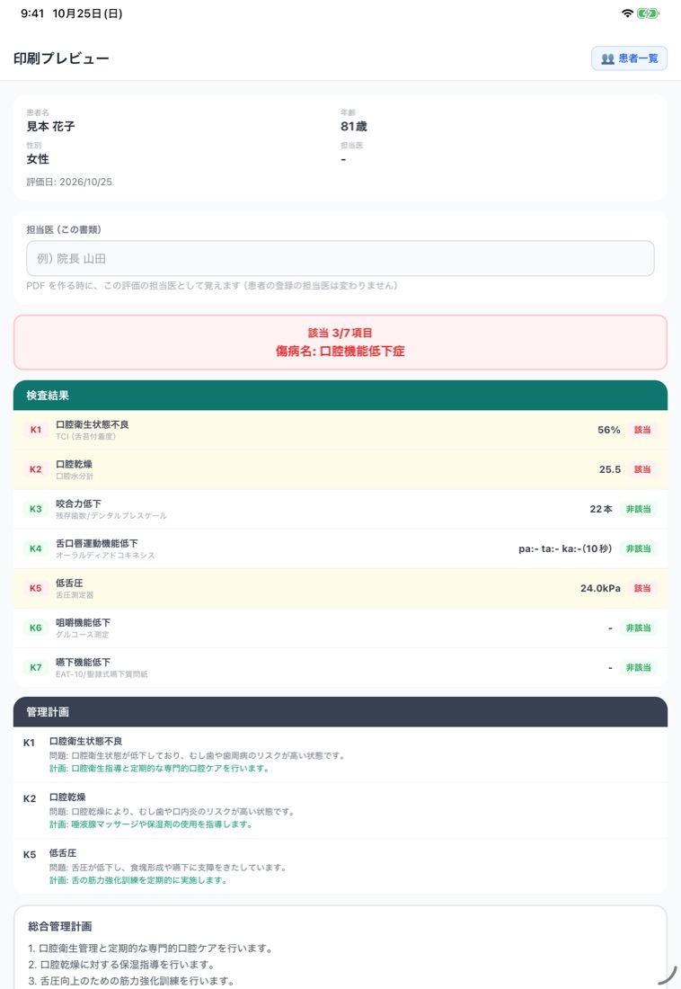 印刷プレビューの画面。患者情報、担当医(この書類)の入力欄、該当3/7項目、検査結果の表