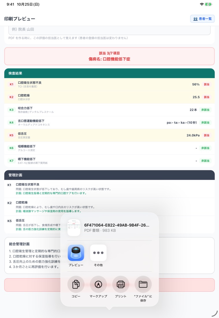 PDFを作ったあとに開く共有のメニュー。プリント、ファイルに保存、コピーなどがある