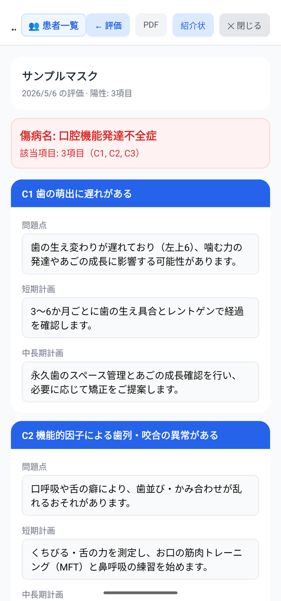 管理計画 — 問題点と短期・中長期計画の自動生成