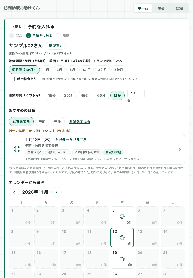 予約を入れる画面。おすすめの日時とカレンダー