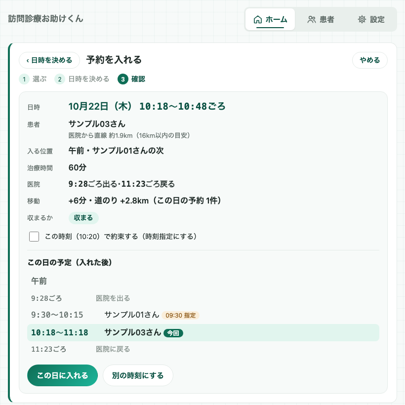 予約の確認画面。入れた後のその日の予定