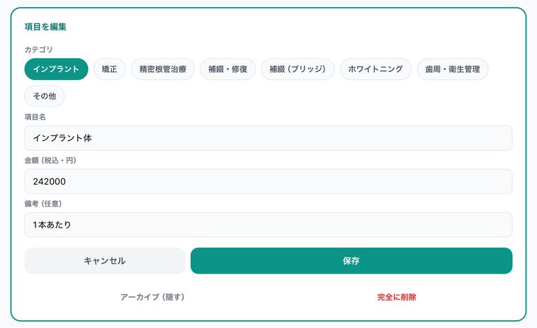 項目を編集の画面。カテゴリの選択、項目名、金額、備考、キャンセルと保存、アーカイブと完全に削除