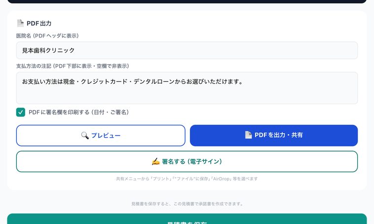 PDF出力の欄。医院名、支払方法の注記、署名欄を印刷するのチェック、プレビュー、PDFを出力・共有、署名する(電子サイン)のボタン