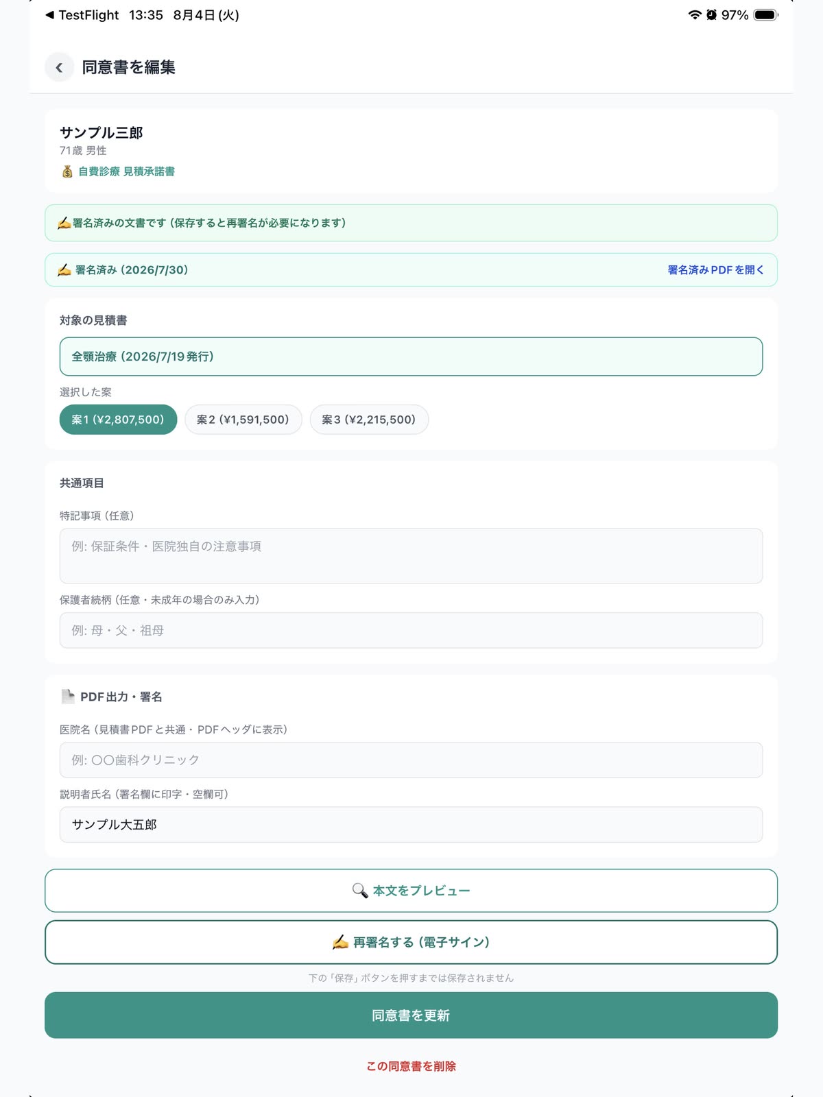 同意書の画面