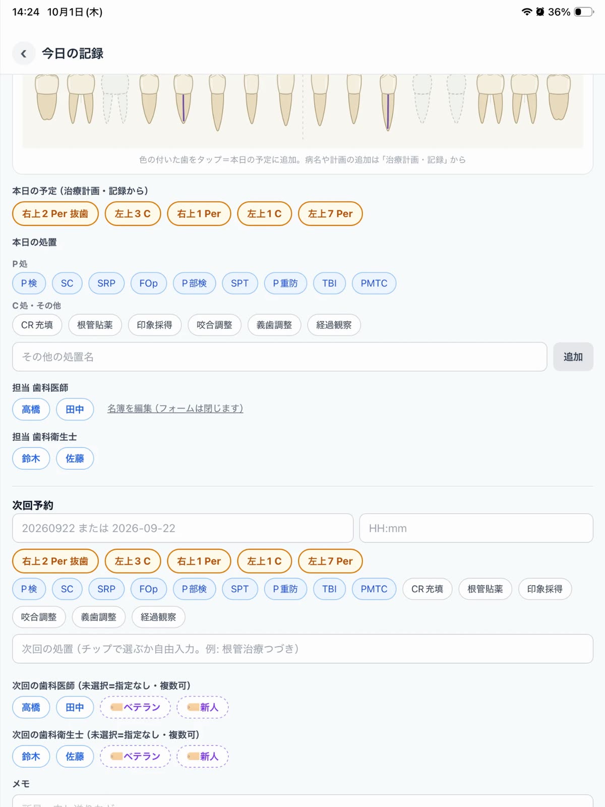 今日の記録の画面